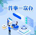 辦事服務